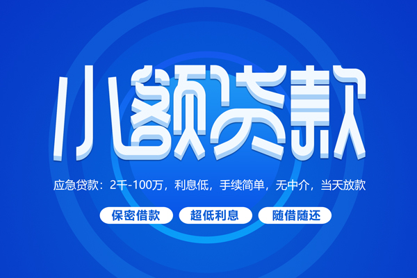 成都空放空放私借民间借贷-成都空放个人小额贷款-成都空放私人空放联系方式