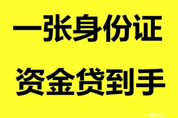 成都空放身份证办理贷款-成都空放私借空放不考察-成都空放私借空放先息后本