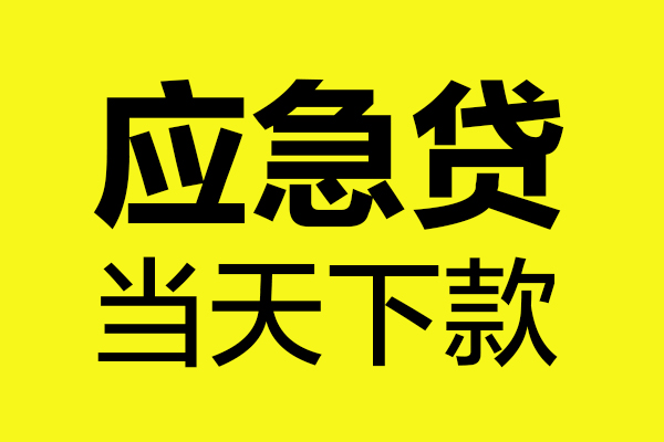 成都空放无抵押贷款-成都空放空放贷款-成都空放本地私借