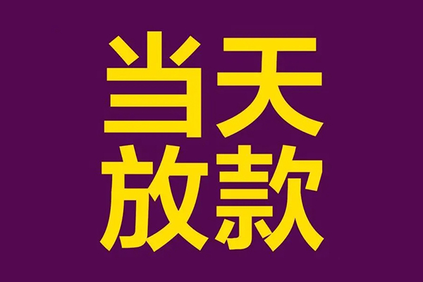 成都空放私人空放联系方式-成都空放私人贷款额-成都空放哪里可以民间借贷