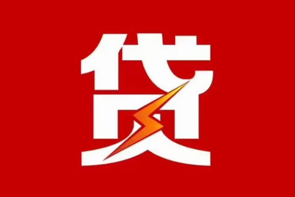 成都空放民间小额借贷-成都空放个人贷款额-成都空放哪里有民间借贷