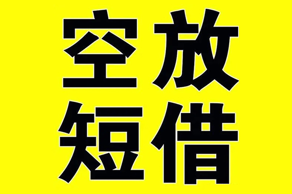 成都空放私人身份证借私借-成都空放民间借贷私人放款-成都空放应急贷款