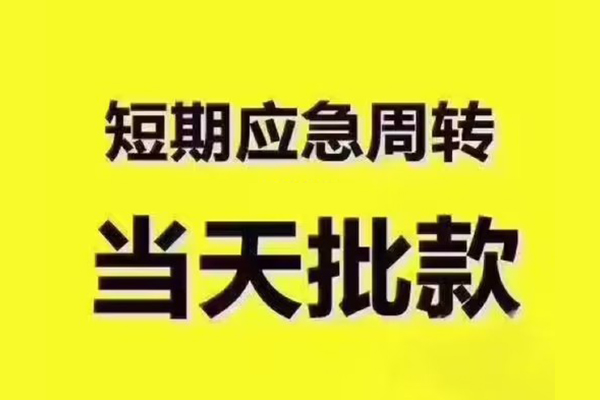 成都空放私人借钱