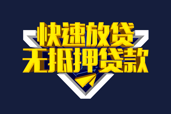 成都空放抵押身份证贷款