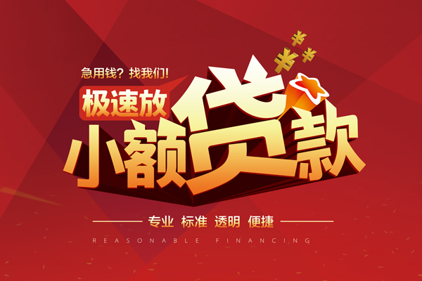 成都空放线下借钱