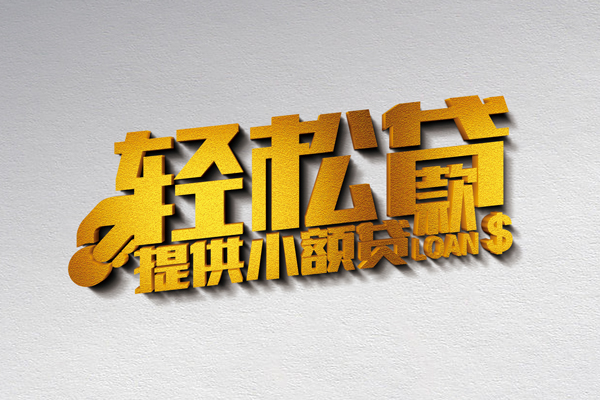 成都空放个人身份证贷款