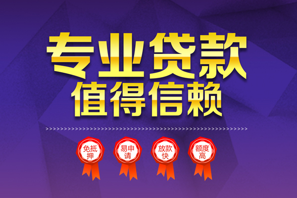 成都空放小额贷款当天放款