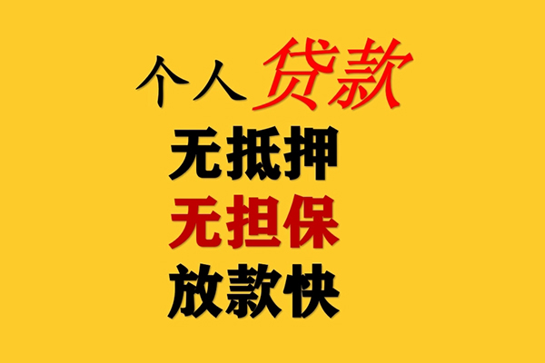 成都空放信用贷款哪家好-成都空放信用贷款办理-成都空放个人工程贷款