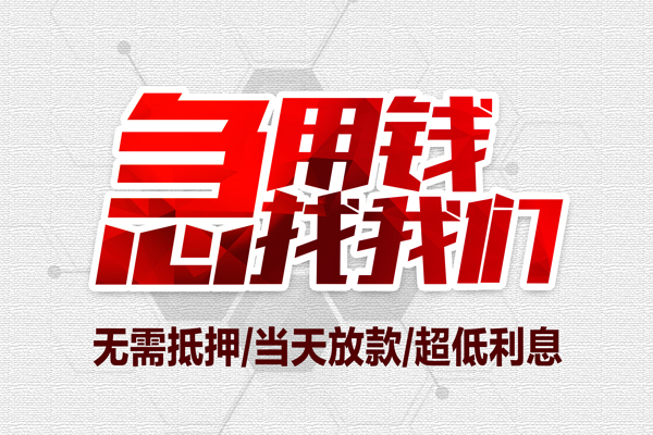 成都空放小额贷款公司