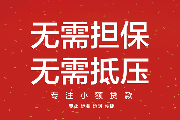 成都空放无抵押私借空放-成都空放地区短借-成都空放靠谱私人借钱
