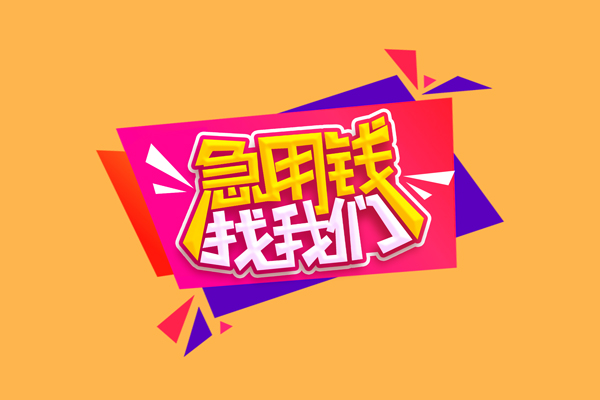 成都空放短借空放-成都空放身份证借款-成都空放小额贷款不查征信