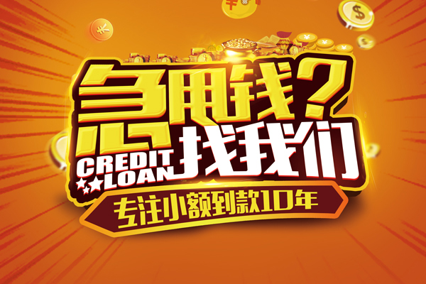 成都空放小额贷款空放
