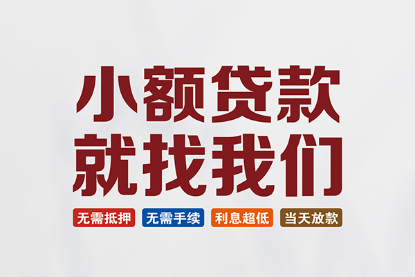 成都空放私人借钱-成都空放私人贷款-成都空放身份证贷款在线
