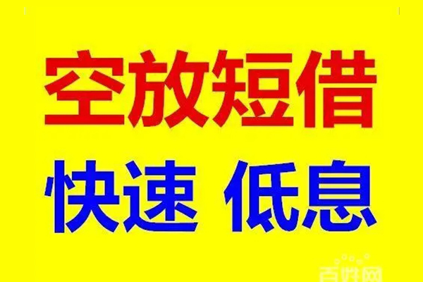 成都空放信用贷款