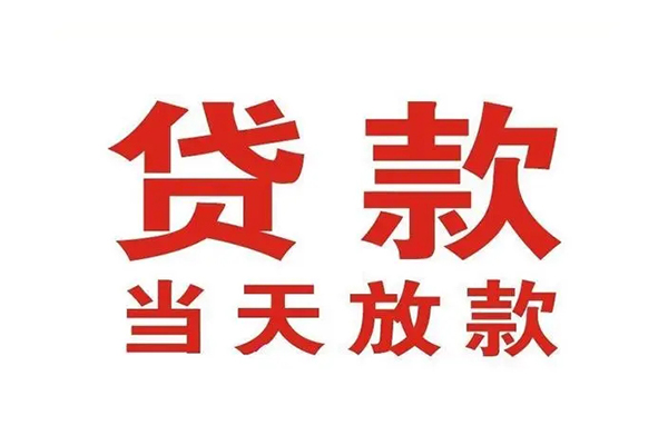 成都空放个人贷款